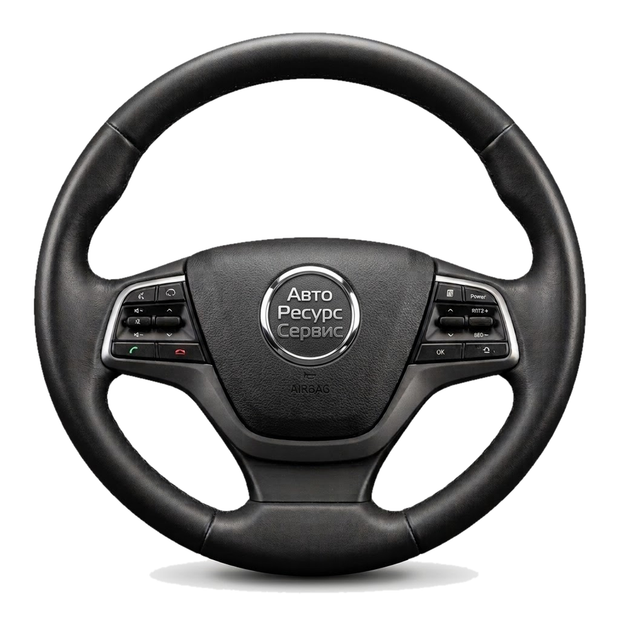 Руль автомобиля АвтоРесурсСервис